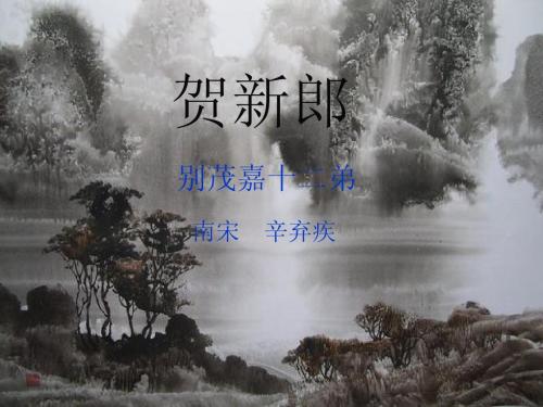 将军百战声名裂,向河梁,回头万里,故人常绝,易水萧萧西风冷,满座衣冠似雪.是谁的词作,什么意思