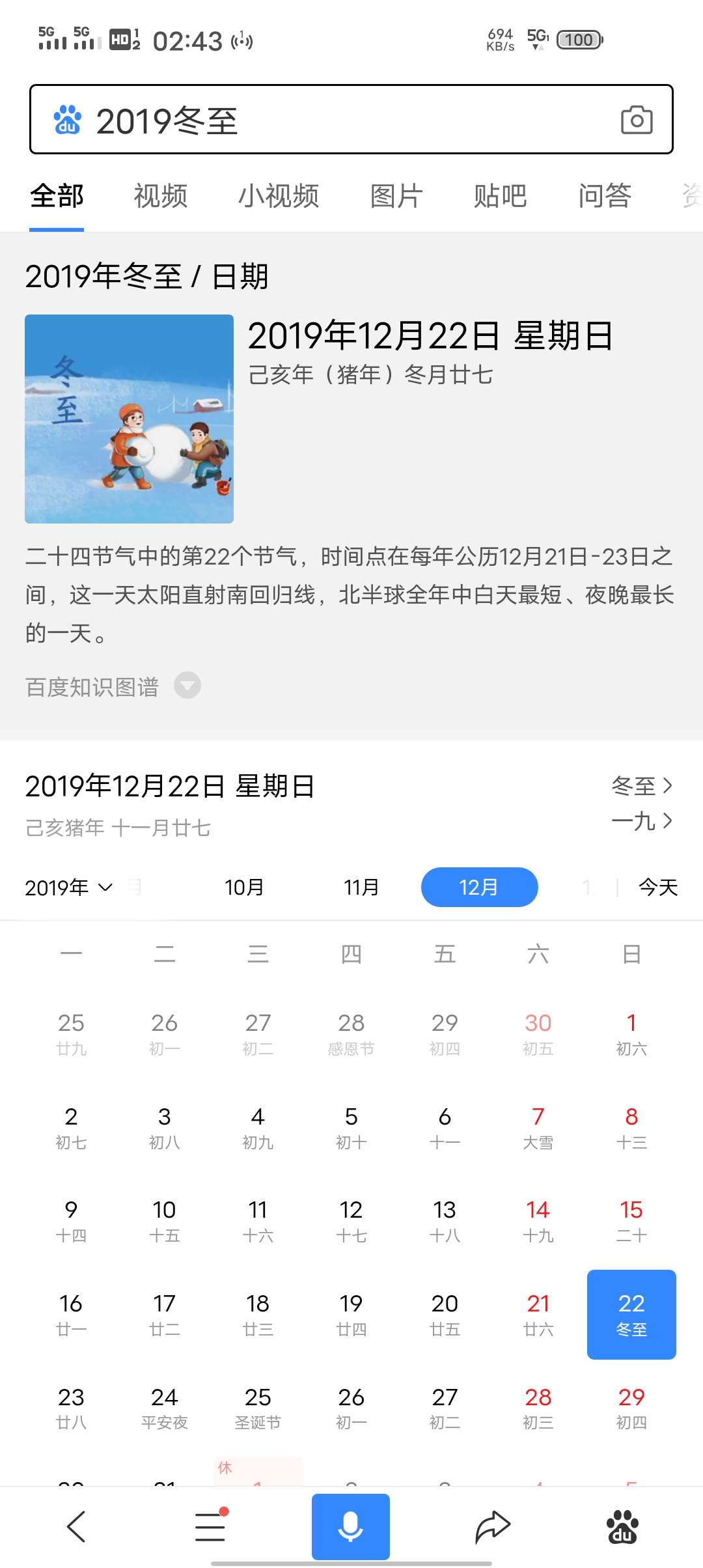 2019年冬至是哪一天