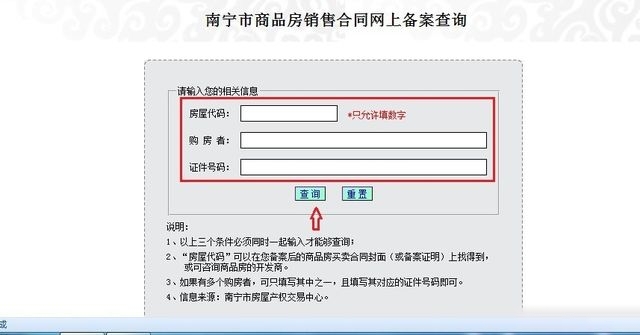 如何在成都市温江区房管局查自己的房屋备案号？