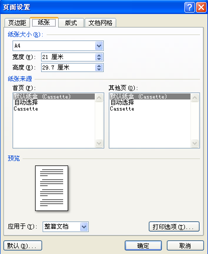 Word页面设置在哪？怎么在Word中进行页面设置