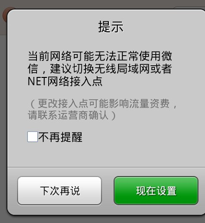 微信网络连接不可用怎么解决