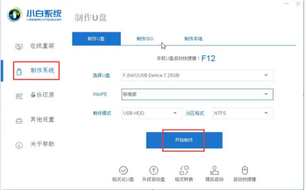 台式机用u盘重装系统具体步骤怎么操作