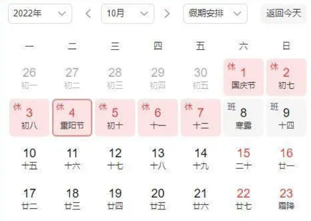 十月一放假2022安排时间表