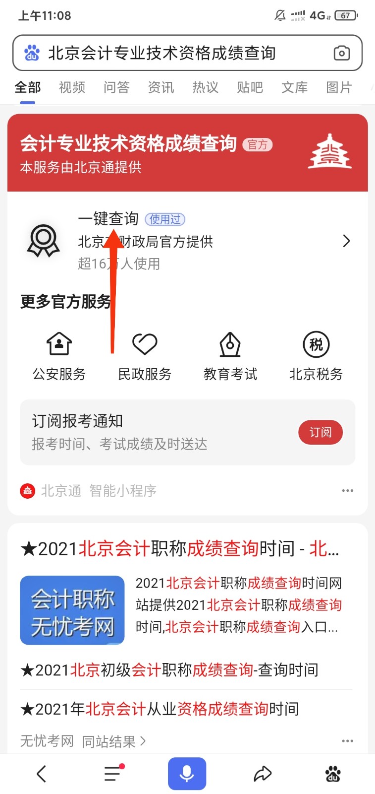 如何进行会计专业技术资格成绩查询