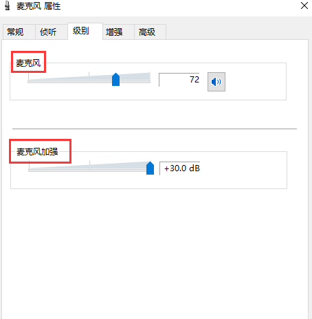 电脑耳麦声音小怎么调大