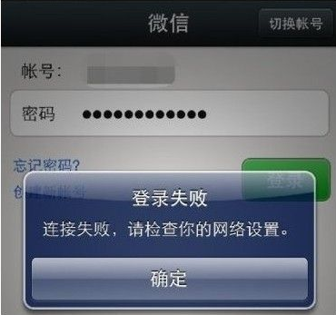 微信网络连接不可用怎么解决