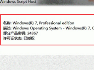 如何查看自己win7系统是否为正版