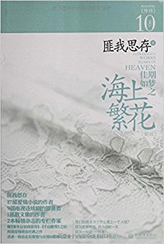 《佳期如梦之海上繁花》小说有番外篇么？