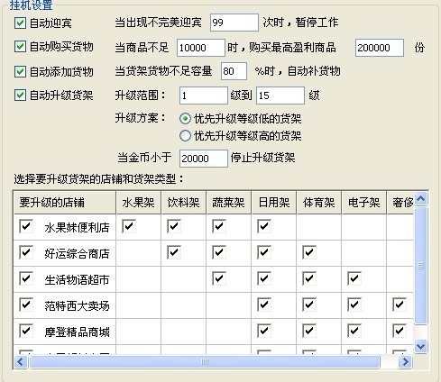 qq超市小分队怎么设置