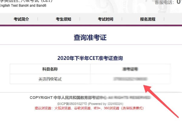 怎么在网上查自己的准考证号？