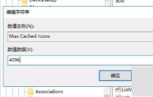 电脑开机后桌面图标显示很慢怎么解决