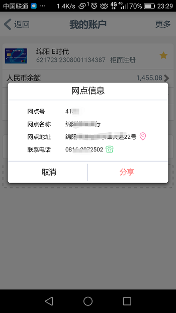 中国工商银行怎么查开户行