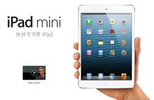 i pod，i pad，i pad mini 有什么区别么？