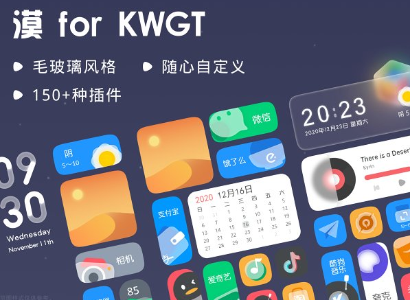 kwgt是什么