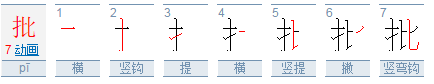 批是什么意思？