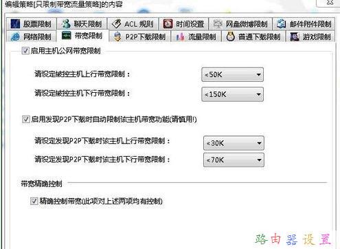 路由器怎么设置端口限速？