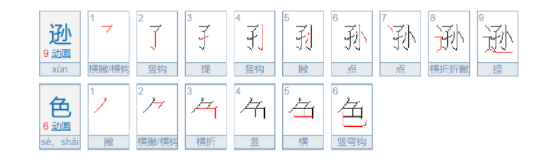 逊色的意思是什么？