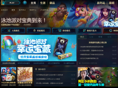 英雄联盟 LOL 每把结束后点继续游戏 就自动退出客户端 怎么回事