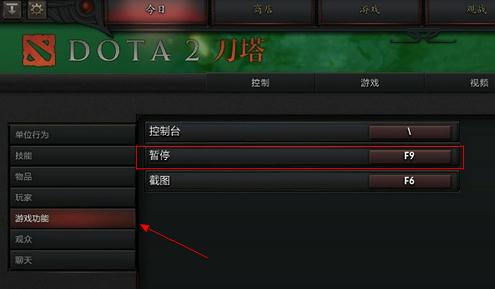 dota2怎么暂停游戏