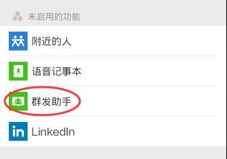 微信群发助手在哪