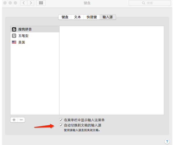 苹果mac系统怎么设置使用搜狗输入法？