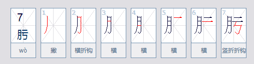 肟的拼音是什么