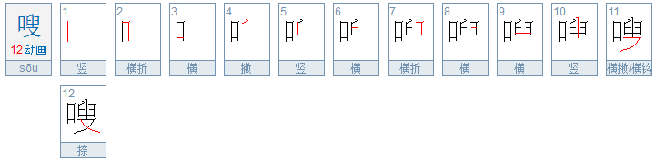 嗖嗖是什么意思