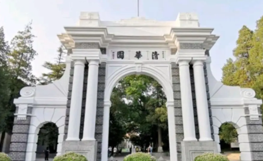 清华大学又名什么职业技术学院?