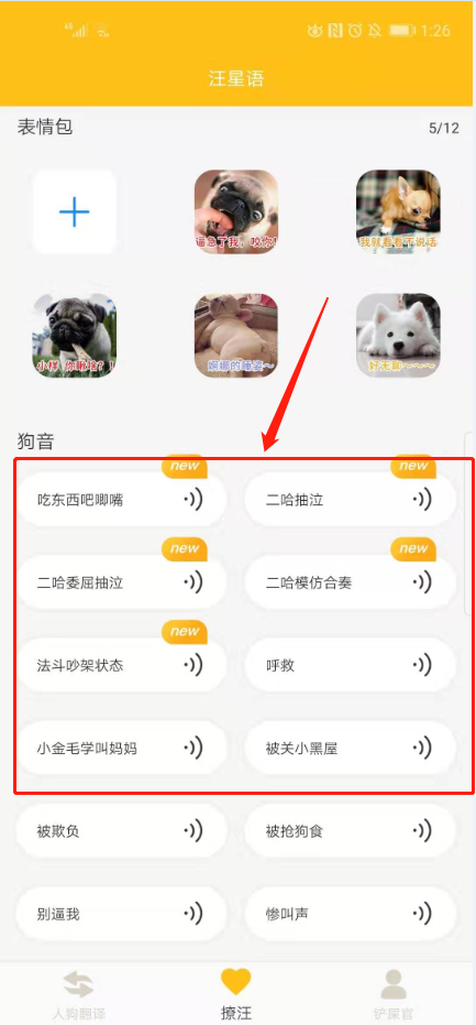 请问，谁使用过狗狗语言翻译机？