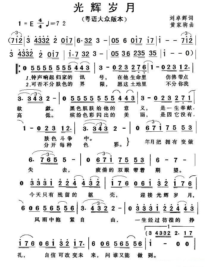 光辉岁月的数字简谱