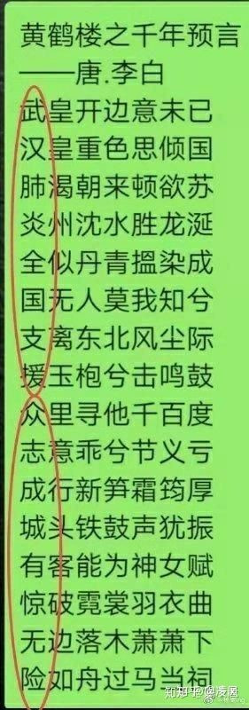 唐李白:黄鹤楼之千年预言诗原文？