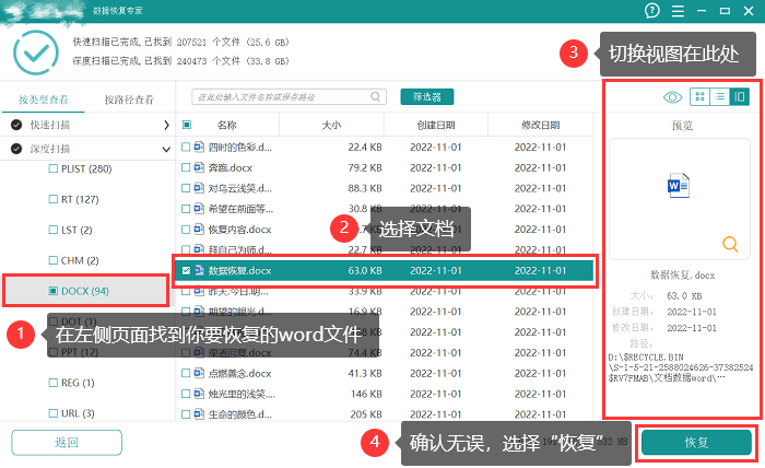 电脑删除的文件如何找回