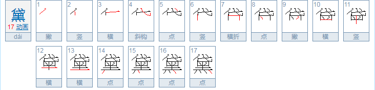 黛是什么意思