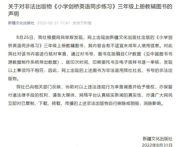 出版社回应含性暗示教辅书系盗版：已报警！盗版书为何如此猖獗？