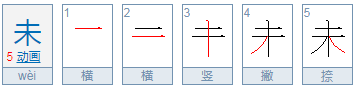 夫加一笔是什么字儿？