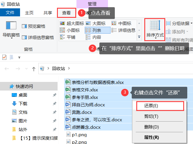 电脑删除的文件如何找回