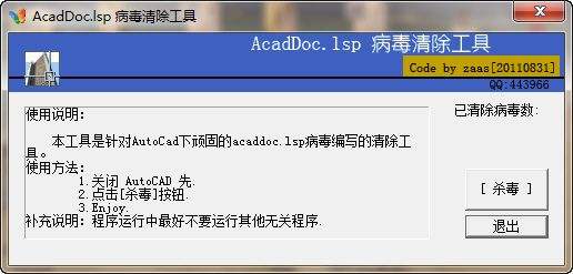 关于acaddoc.lsp文件，请问是不是病毒？