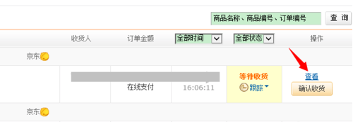 怎么查询京东订单号