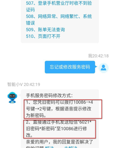 移动服务密码忘了怎么查询