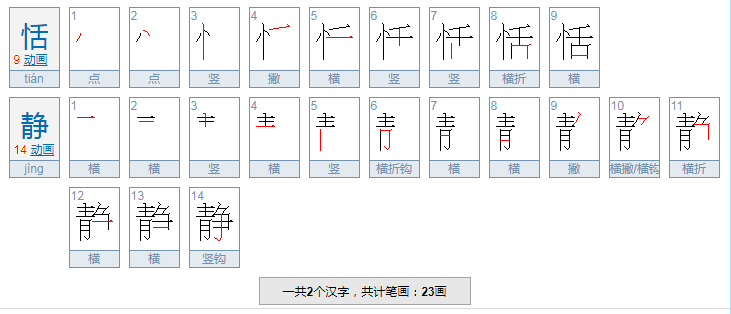 恬静是什么意思？