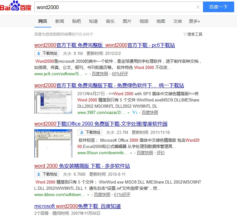 word2000官方下载 word2000软件下载