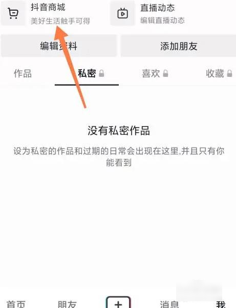 抖音小店怎么开通