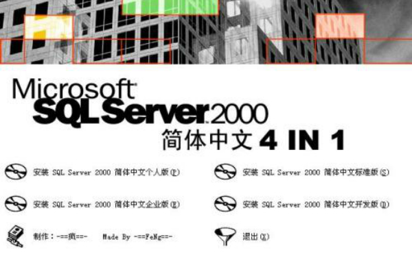 sql2000有什么作用