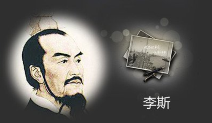 秦国的李斯为什么会被腰斩？