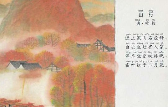 远上寒山石径斜（xie)还是(xia)