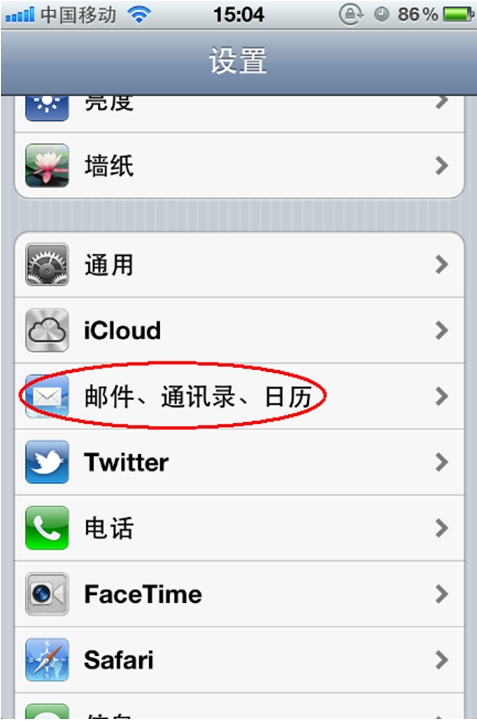 如何在iPhone 6设定新浪vip邮箱