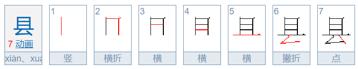 黟县这两个字怎么读？