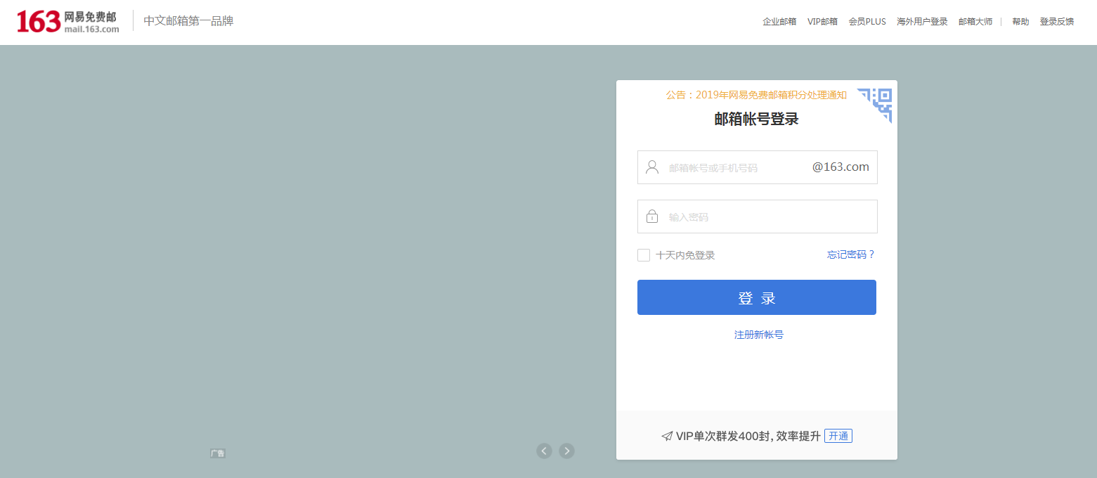 163邮箱登陆首页登录入口