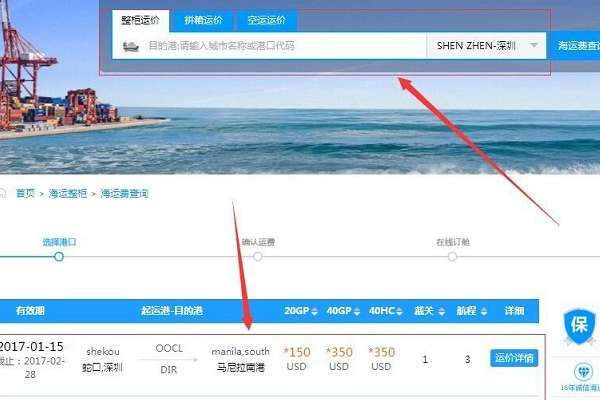 海运费如何查询？