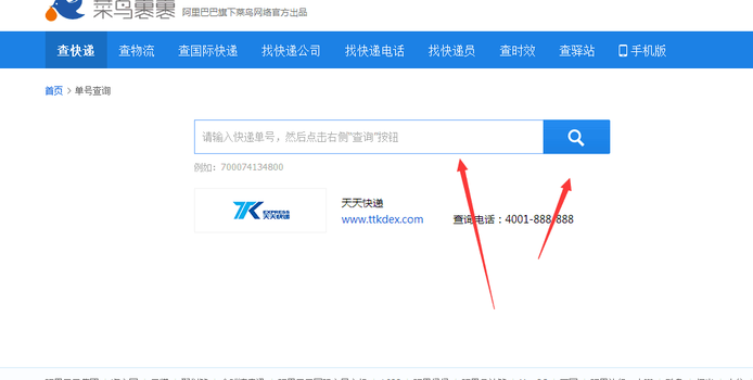 怎么查询“天天快递”单号跟踪货物到哪了？